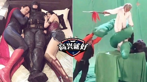 高兴就好 好莱坞大片去掉特效后尬演爆笑秀！看的尴尬癌都要犯了！