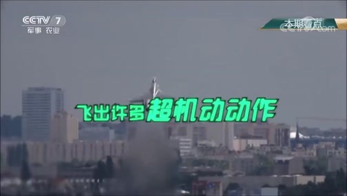 军事科技 《军事科技》 20190202 探秘“战机的心脏”——矢量发动机