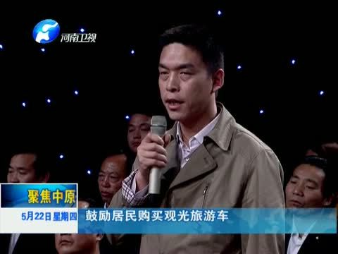 聚焦中原 《聚焦中原》 20140522 竹林“三评”：要让干部“红红脸”“出出汗”