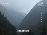 地理中国 《地理中国》 20171223 深山的秘密
