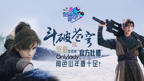 壹周联播 吴磊发型被“官方吐槽”