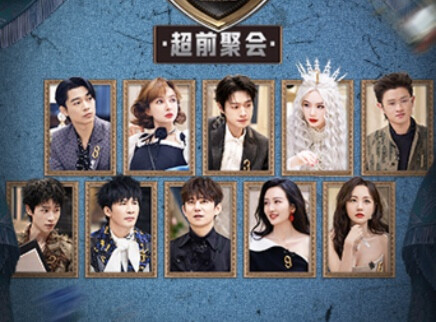 超前聚会：侦探团全员信任危机