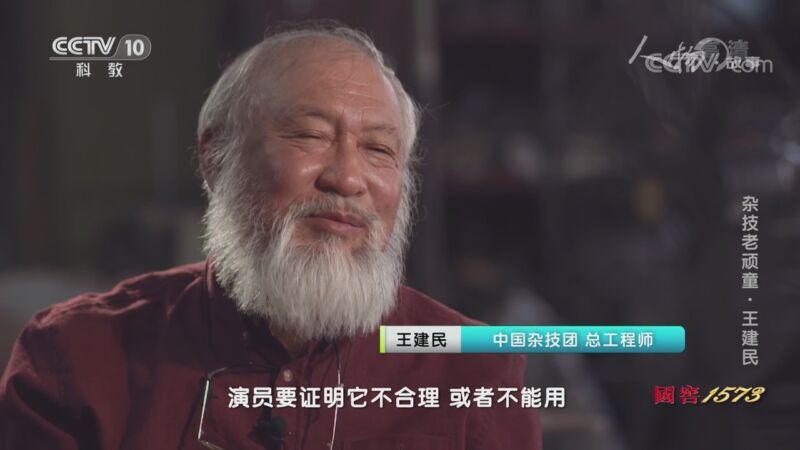 人物&middot;故事 《人物·故事》 20201112 杂技老顽童·王建民