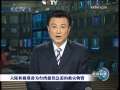 新闻联播 [视频]大陆积极准备为台湾提供急需的救灾物资