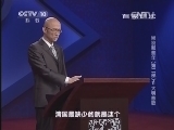 百家讲坛 《百家讲坛》 20140416 崇祯那些年（第二部）11 大明悲歌