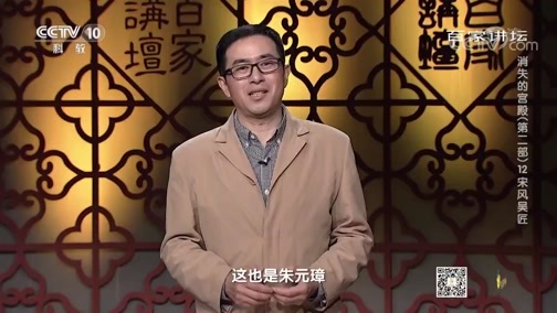 百家讲坛 《百家讲坛》 20200714 消失的宫殿（第二部）12 宋风吴匠