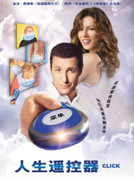 人生遥控器（普通话）