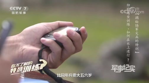 军事纪实 《军事纪实》 20200617 你不了解的特殊训练 揭秘陆军尖兵的特训