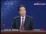 百家讲坛 康熙大帝（十八）养生之道（下）