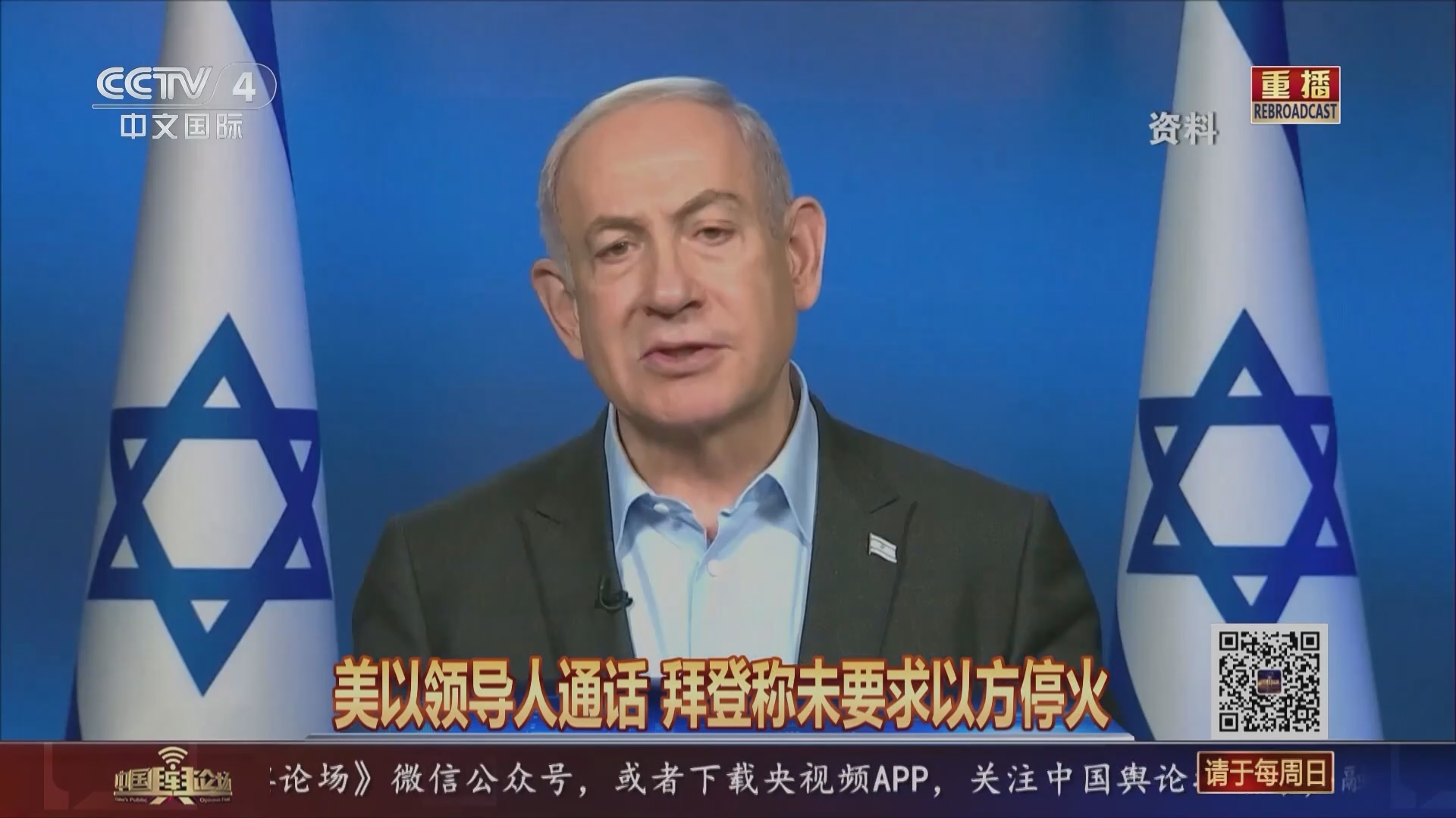 中国舆论场 《中国舆论场》 20231224