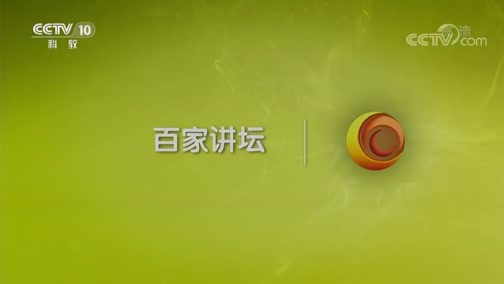 百家讲坛 《百家讲坛》 20191013 镇馆之宝（第四季）12 战国铜手锯