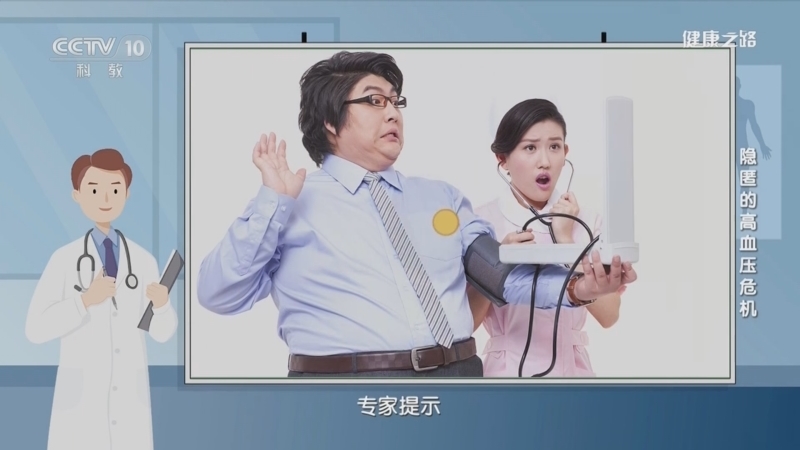 健康之路 《健康之路》 20230804 隐匿的高血压危机
