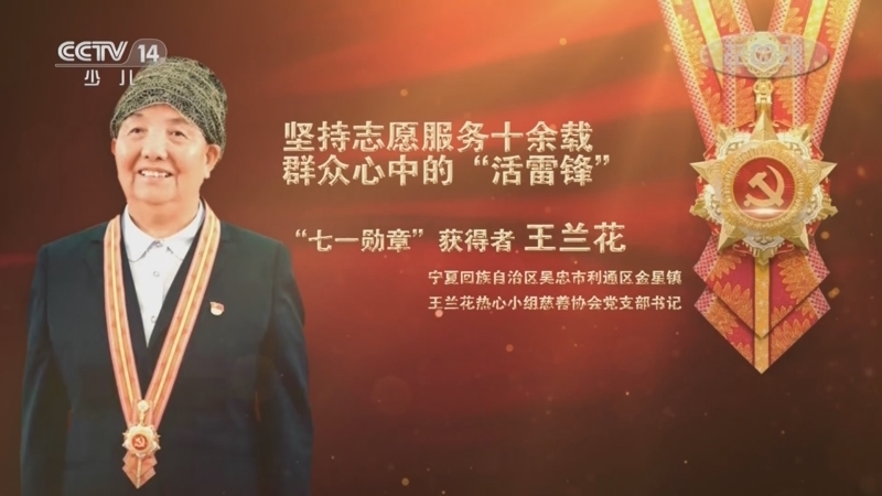 大手牵小手 《讲“七一勋章”获得者的故事》 20220423