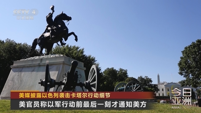 今日亚洲 《今日亚洲》 20250915