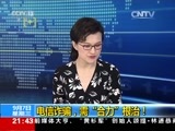 新闻1+1 《新闻1+1》 20160907 电信诈骗，需“合力”根治！