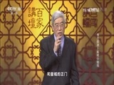 百家讲坛 《百家讲坛》 20161218 考古探源（2）都城中轴线