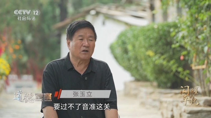 道德观察 《道德观察(日播版)》 20251002 闪耀的平凡——太行山里琴声扬