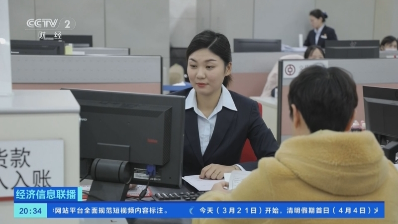 《经济信息联播》 20260321