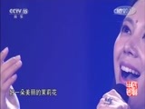 民歌&middot;中国 《民歌中国》 20170602