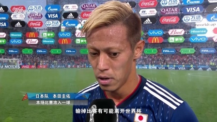 豪门聚焦 日本队 本田圭佑：本想拿下比赛 下场必须高度紧张