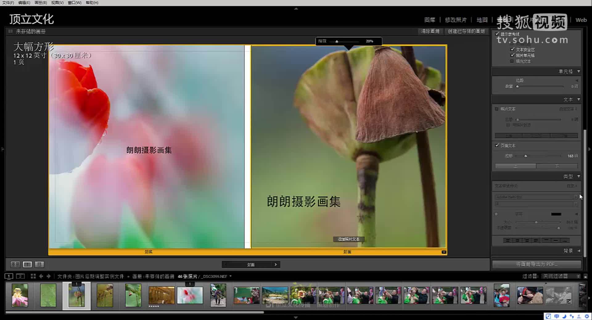 4、Lightroom CC 软件照片画册制作初级