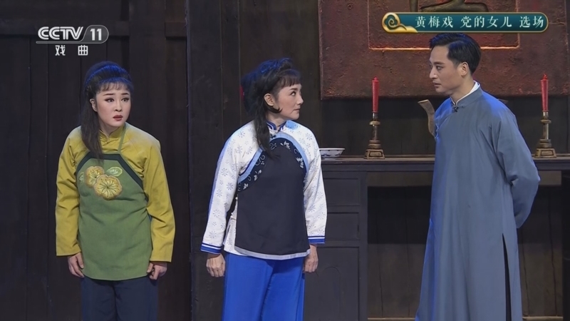 CCTV空中剧院 《CCTV空中剧院》 20241117 黄梅戏《党的女儿》选场
