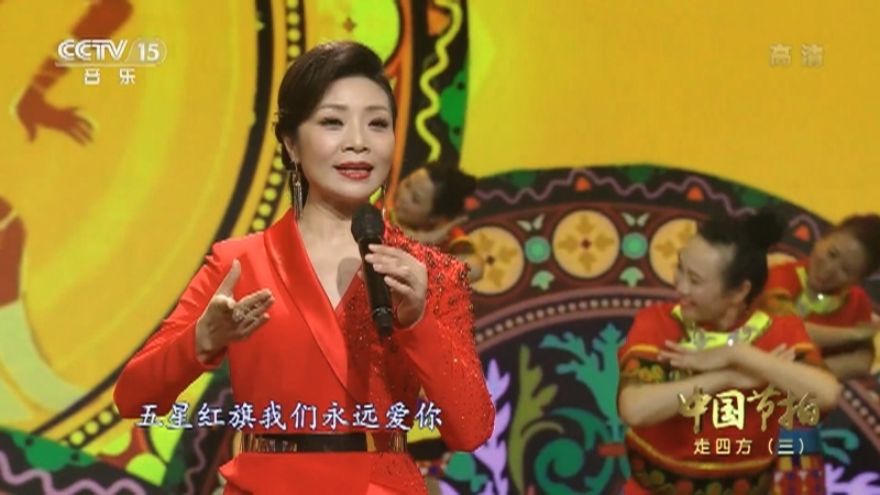 《中国节拍》 20210711 走四方（三）