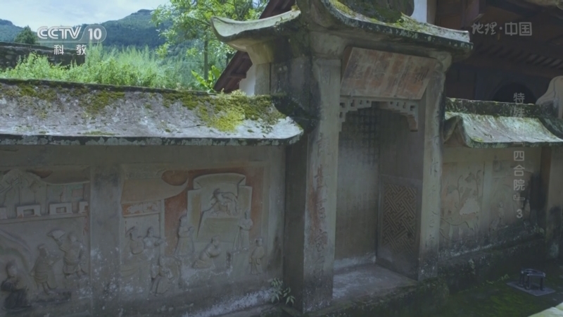 地理中国 《地理·中国》 20230114 特殊的“四合院”3