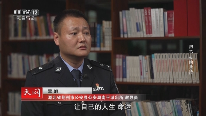 天网 《天网》 20241030 回不去的亲情