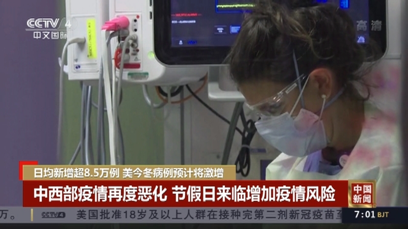 《中国新闻》 20211121 07:00