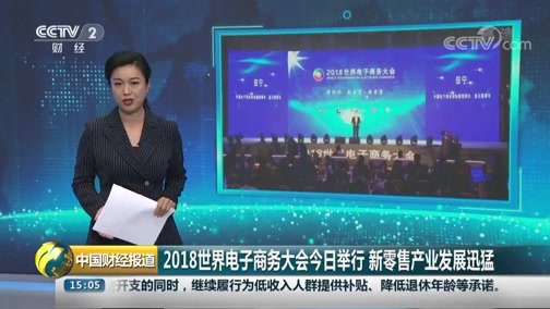 中国财经报道 《中国财经报道》 20181220 15:00