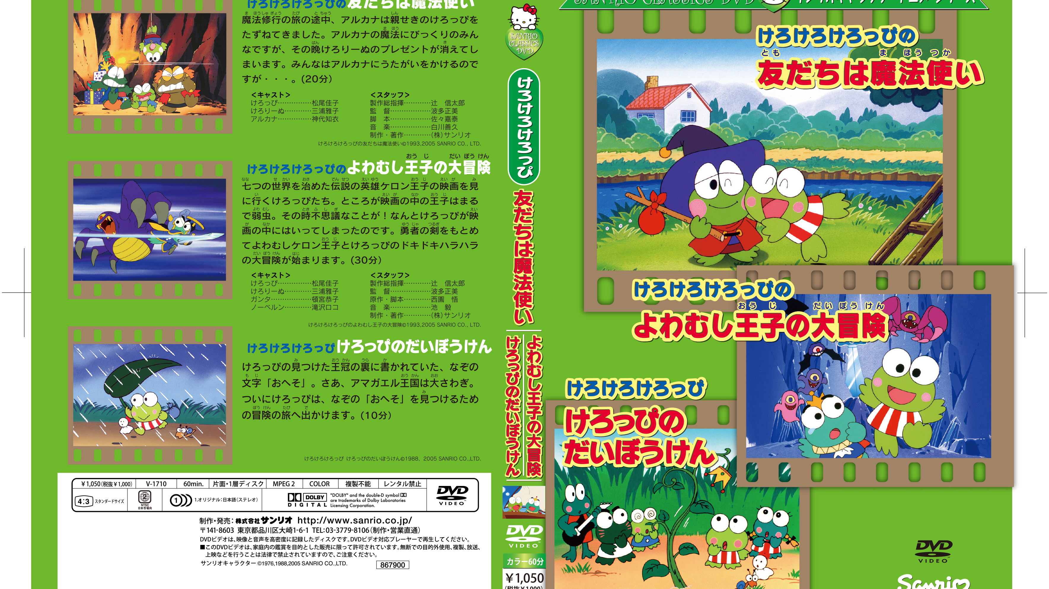 KeroKeroKeroppi之梦幻之船翱翔天空