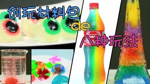 玩疯了之方大手不吃鱼 创玩包的8种玩法