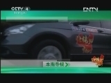 远方的家 北纬30°·中国行 第四十四集 秀美崇阳 雄奇九宫《远方的家》 20120827