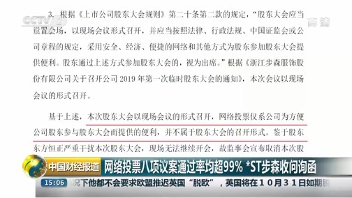 中国财经报道 《中国财经报道》 20190903 15:00