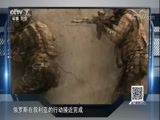 防务新观察 《防务新观察》 20171029 中东“权力游戏” 俄美输赢几何