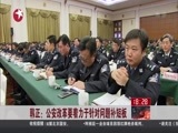 东方新闻 《东方新闻》 20160217
