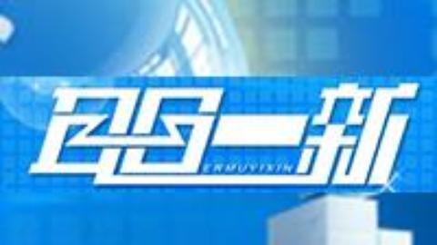 耳目一新 耳目一新20150303