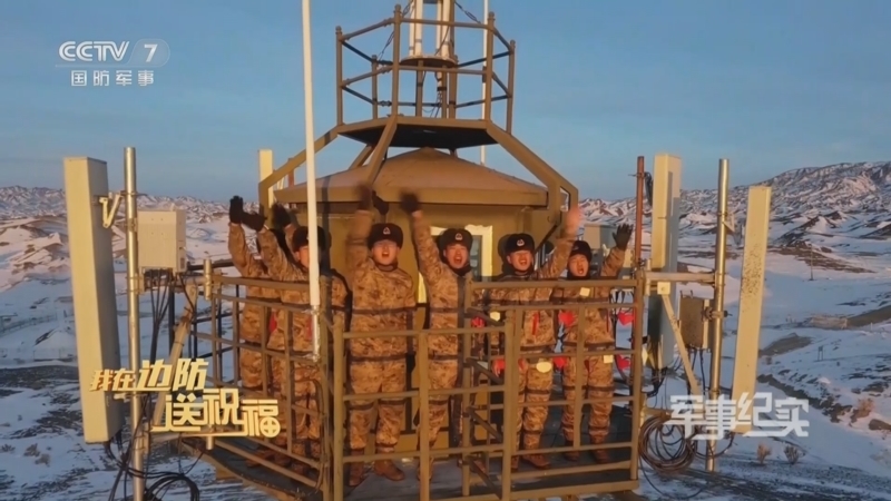 军事纪实 《军事纪实》 20230202 我在边防送祝福