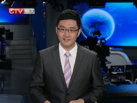 重庆新闻联播 《重庆新闻联播》 20140528