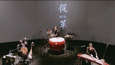 二更视频 名无虚 让民乐少一分桎梏 多一分灵动 715