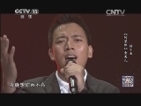 民歌&middot;中国 《民歌中国》 20140705