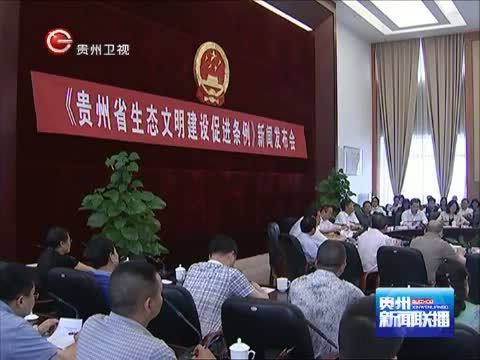 贵州新闻联播 《贵州新闻联播》 20140628
