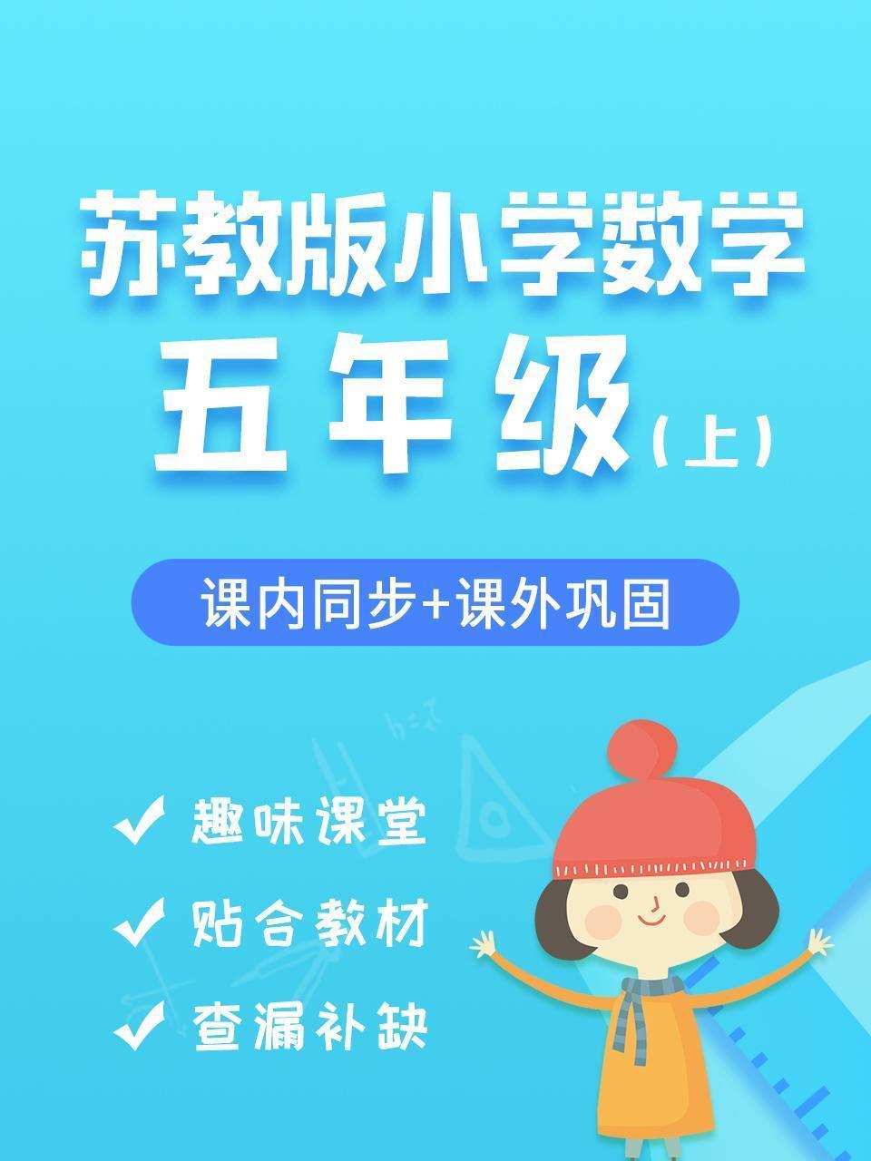 苏教版小学数学五年级（上）