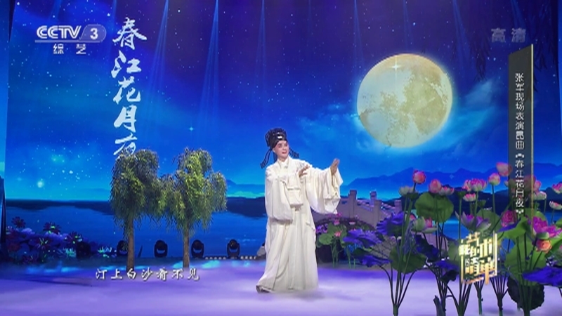 《我的艺术清单》 20210916 昆曲艺术家 张军