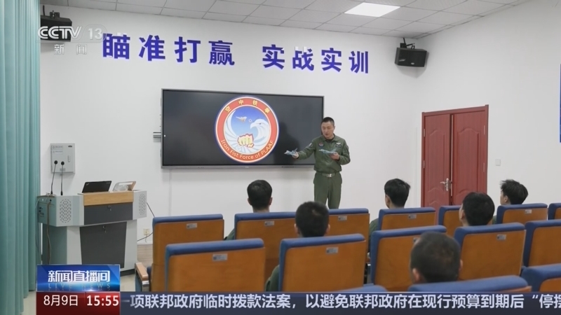 新闻直播间 《新闻直播间》 20260809 15:00