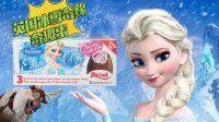 超能玩具白白侠 冰雪奇缘 艾莎公主奇趣蛋 211