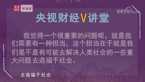 中国经济大讲堂 《央视财经V讲堂》 20191010 创新驱动这台大戏，谁能唱好主角？