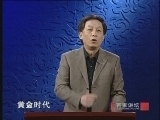 百家讲坛 《百家讲坛》 我读经典（一） 我读先秦诸子