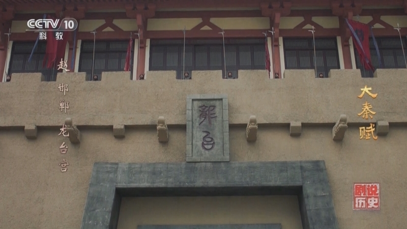 《剧说历史》 20251113 《大秦赋》（59）